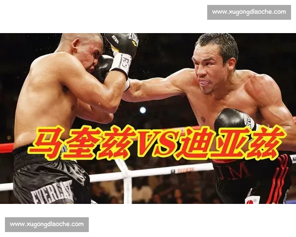 马奎兹vs迪亚兹巅峰对决拳坛风云再起历史之夜谁主沉浮荣耀归属终极悬念