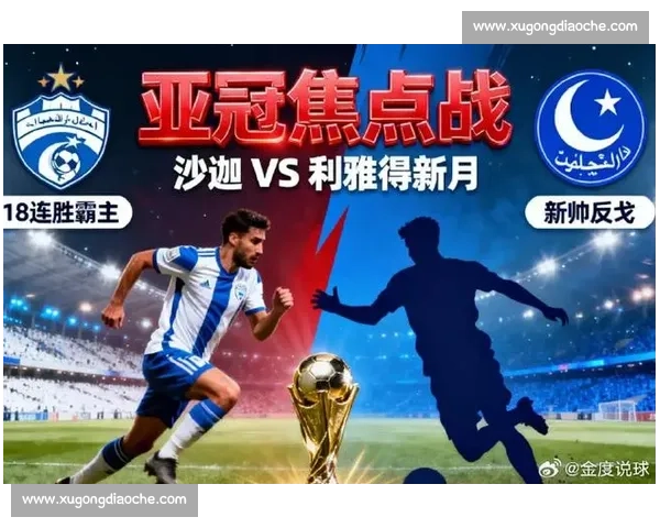 阿联酋对阵沙特焦点之战西亚足球格局走向新观察全面解析与前景展望